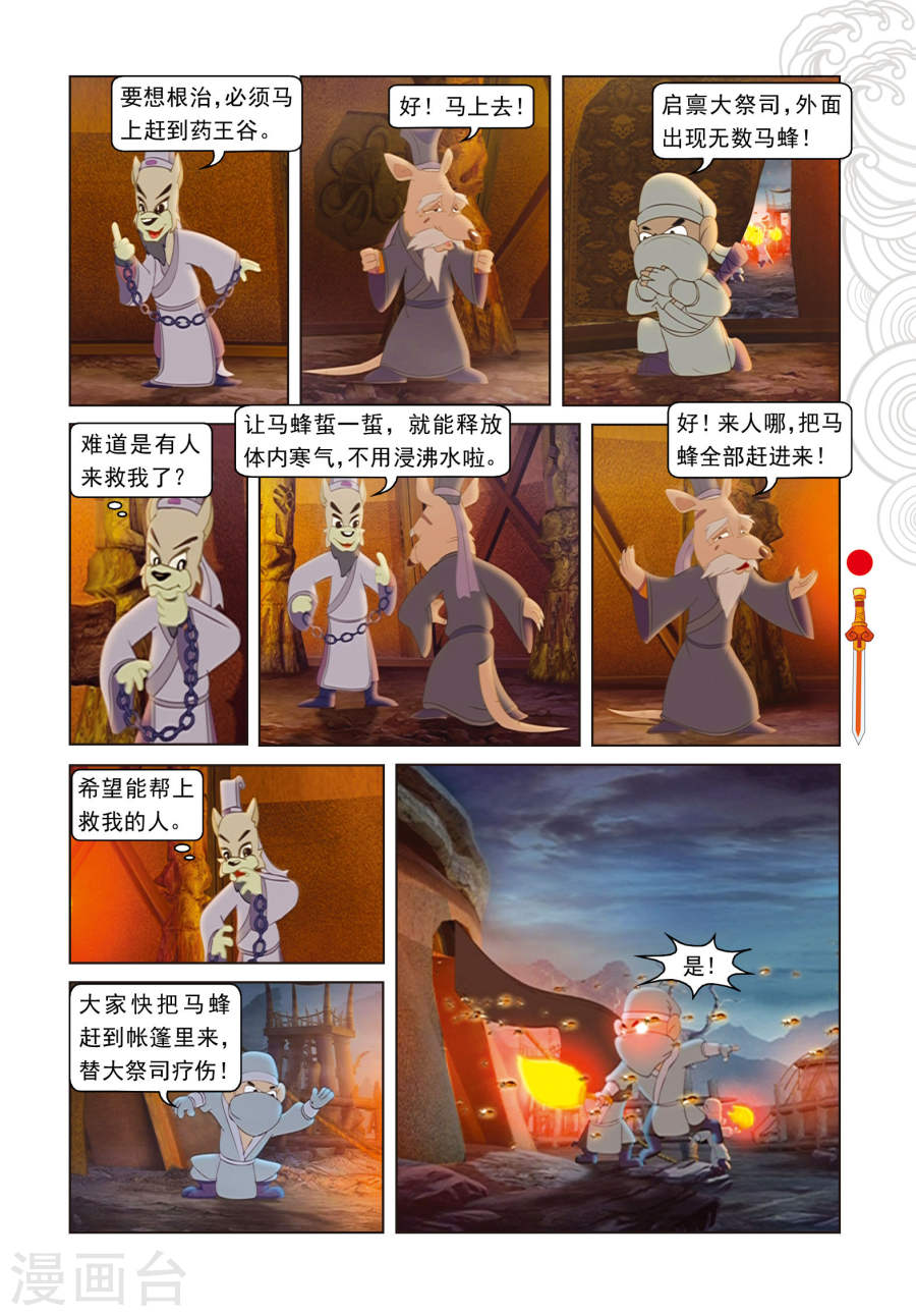 第27话二郎的信息-虹猫仗剑走天涯-虹猫蓝兔（第6张）